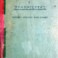 Ενδεικτική φωτογραφία τεκμηρίου
